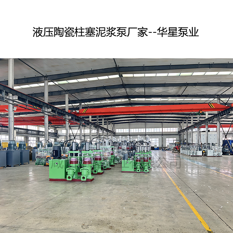 壓濾機(jī)用陶瓷柱塞泵還是渣漿泵？